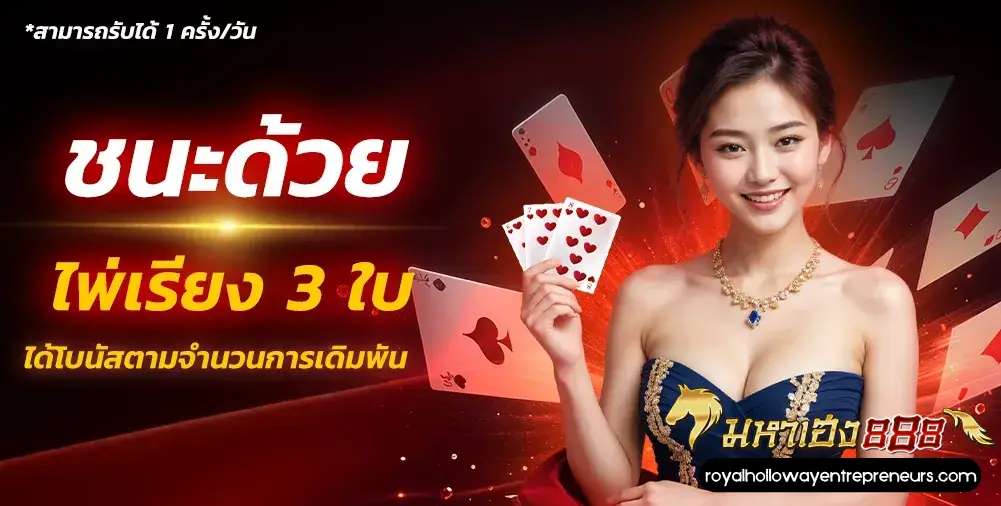 888 มหาเฮง หวย