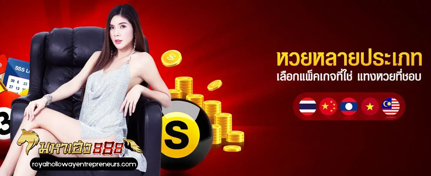 888 มหาเฮง