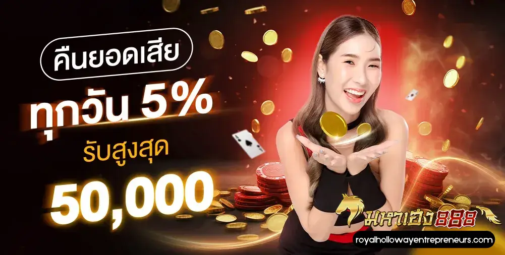 888 มหาเฮง
