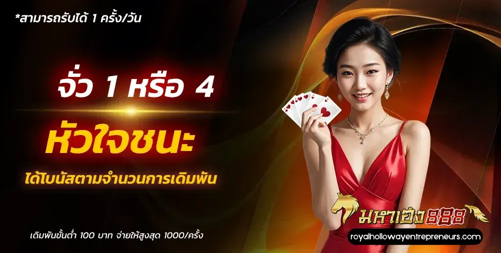 888 มหาเฮง